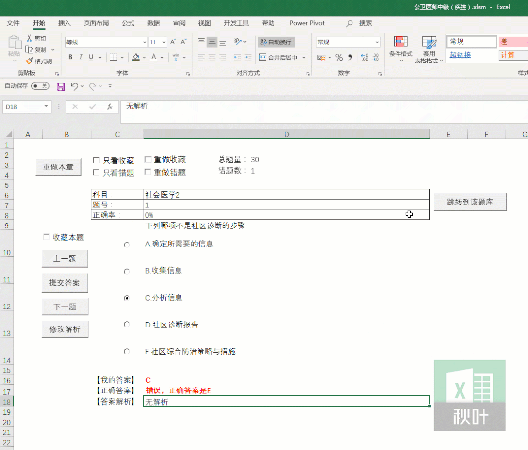 点击科目列表,选择不同科目,点击「跳转到该题库」进行跳转.