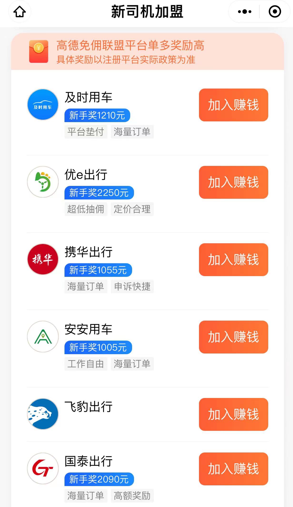 怎么注册高德司机接单