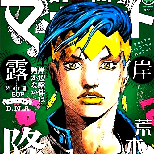 jojo的奇妙冒险岸边露伴头像无水印要的自取吧