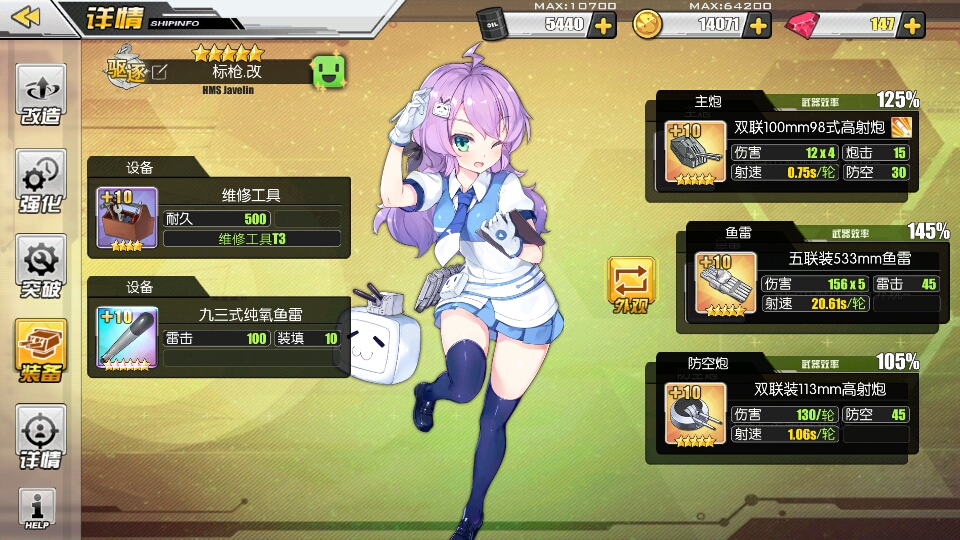 主炮效率中等的标枪改