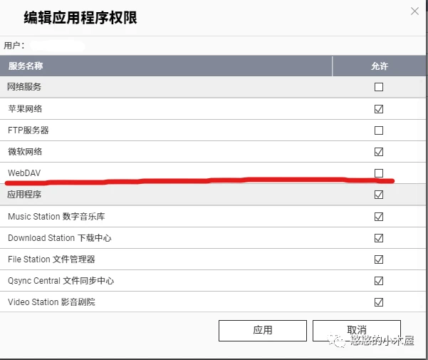 威联通nas配置权限,远程webdav访问nas文件插图5 图片