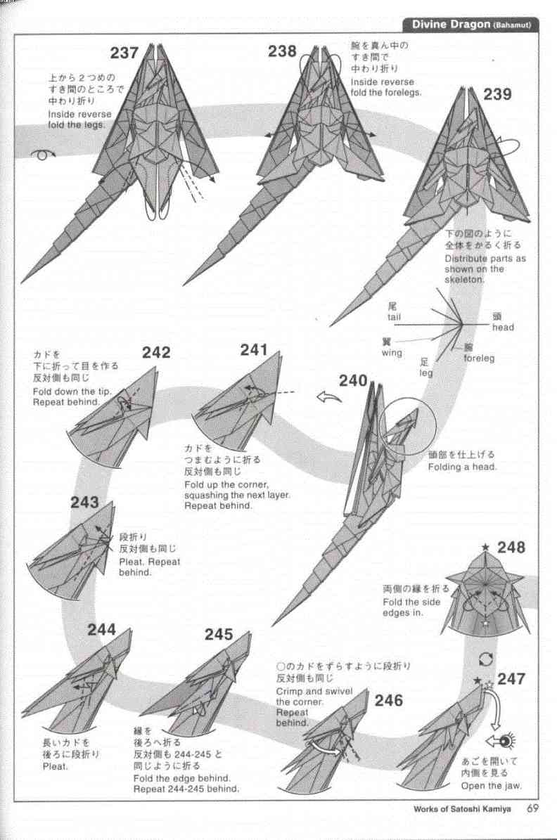 神谷哲史《巴哈姆特》折纸图解