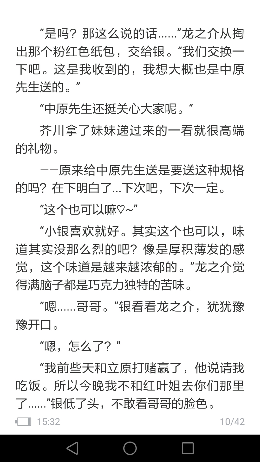 文豪if线:如果芥川的老师是中也sp——情人节小剧场(上)