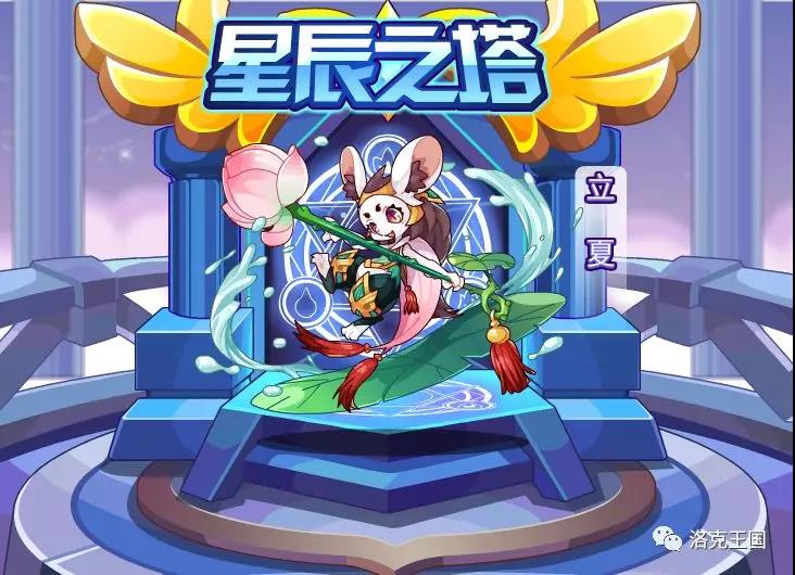 洛克王国2018-8-31日更新公告
