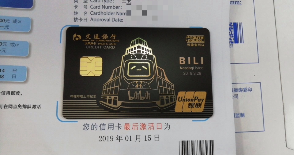 哔哩哔哩交通银行联动主题信用卡,晒图分享