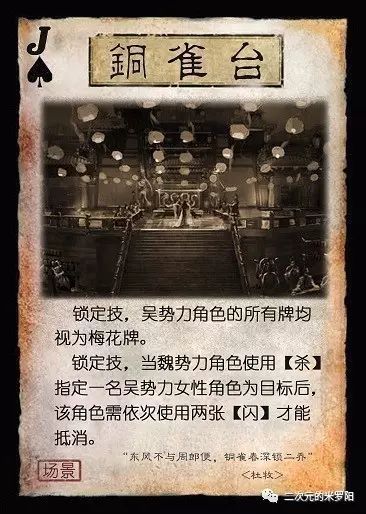 三国杀场景牌全览