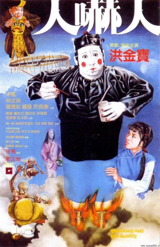 林正英出演影视全纪录第一期