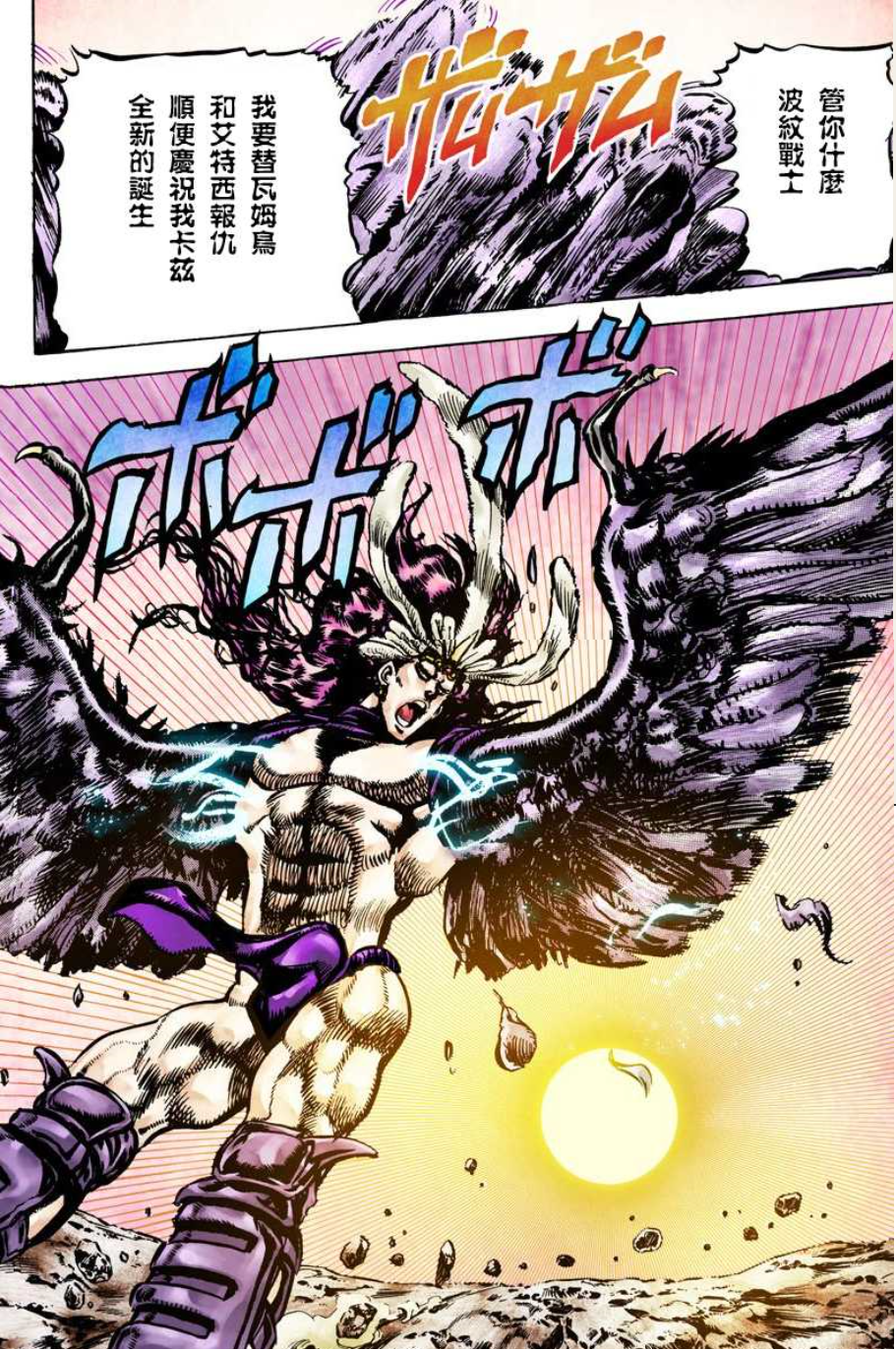 《荒木庄人物解析》(2)卡兹 我不能让艾斯迪斯白白牺牲!