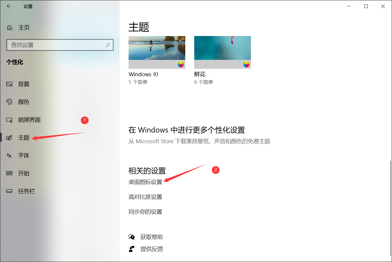 【分享fun】win10自定义桌面图标