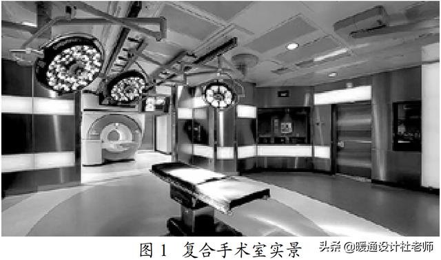复合手术室环境有何特点?它的净化空调如何设计?解决方案来了