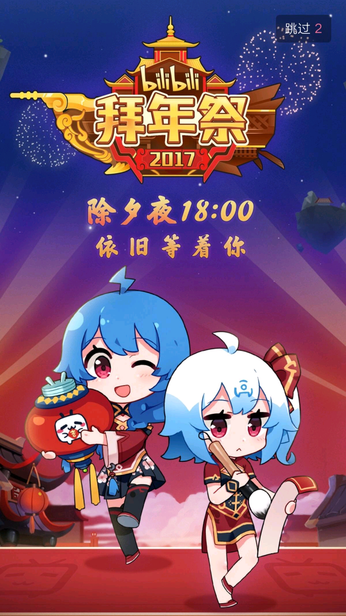 bilibili历代的2233娘图片(大概60多张)