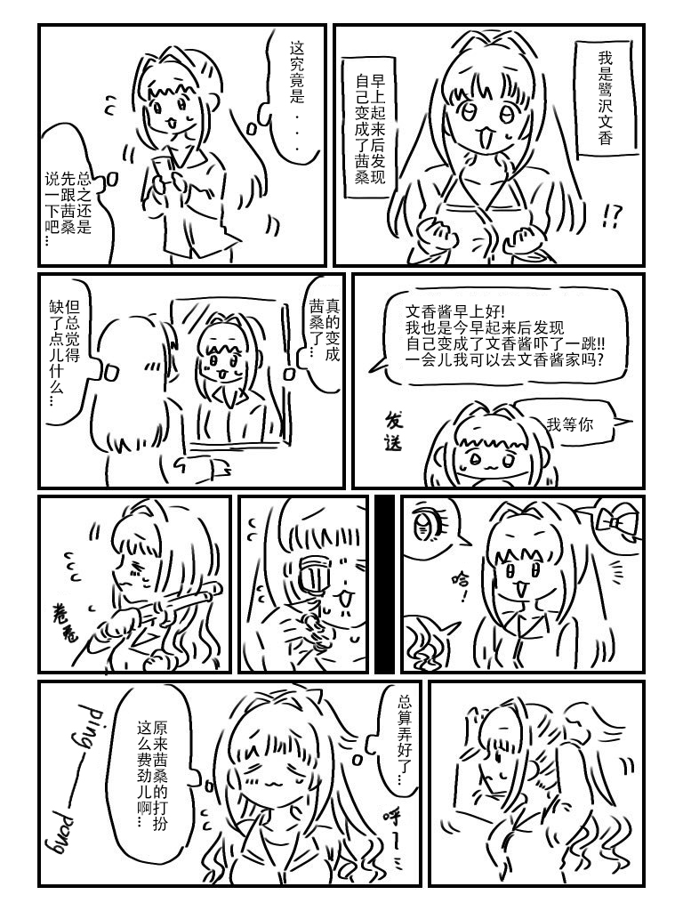 互换身体1