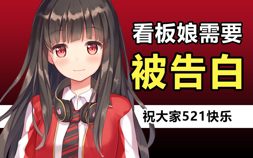 friday 本期 来自拥有船新立绘和cg的落叶岛看板娘在521这个特殊日子
