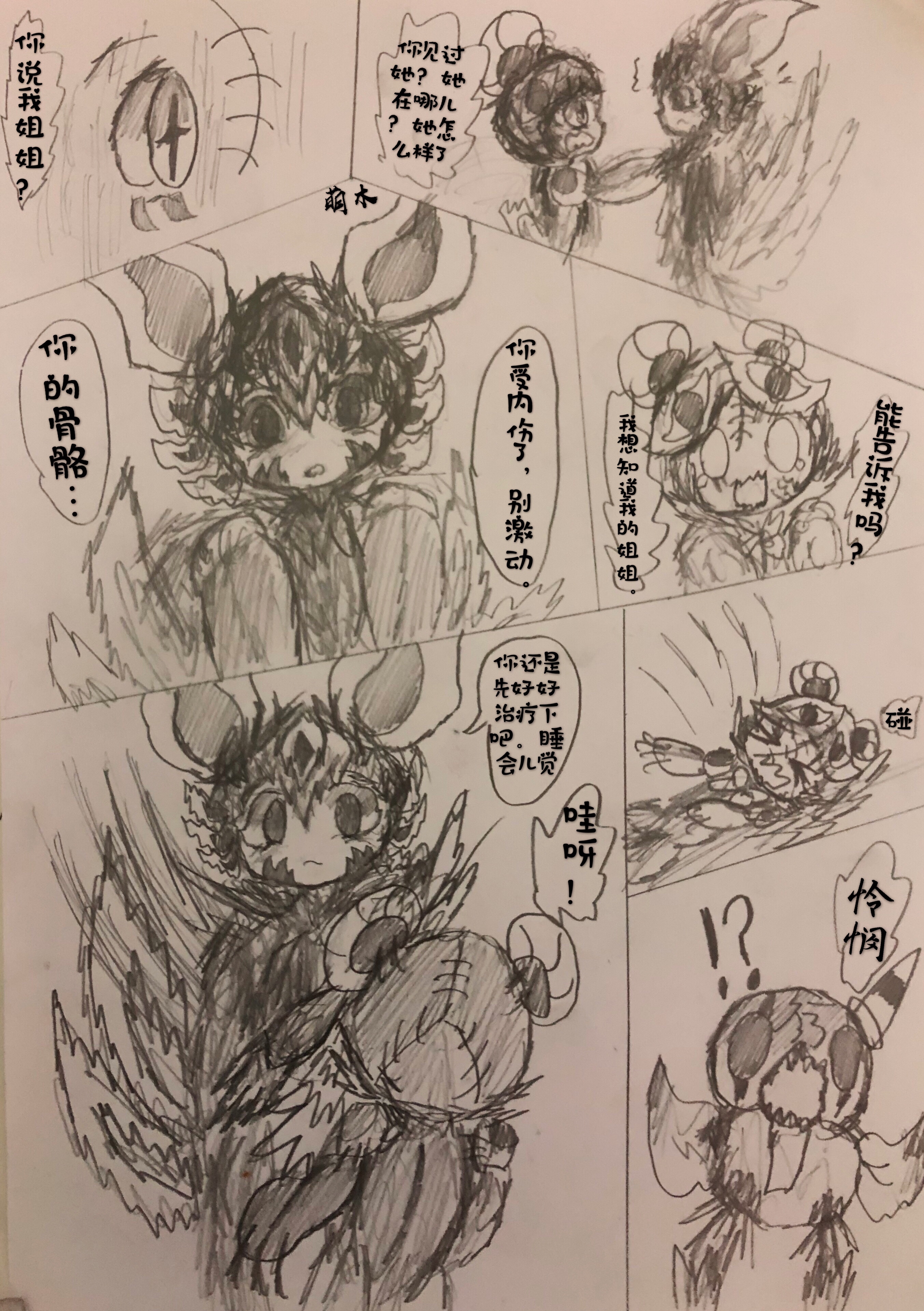 【黑暗欺骗】长篇冒险漫画(六)