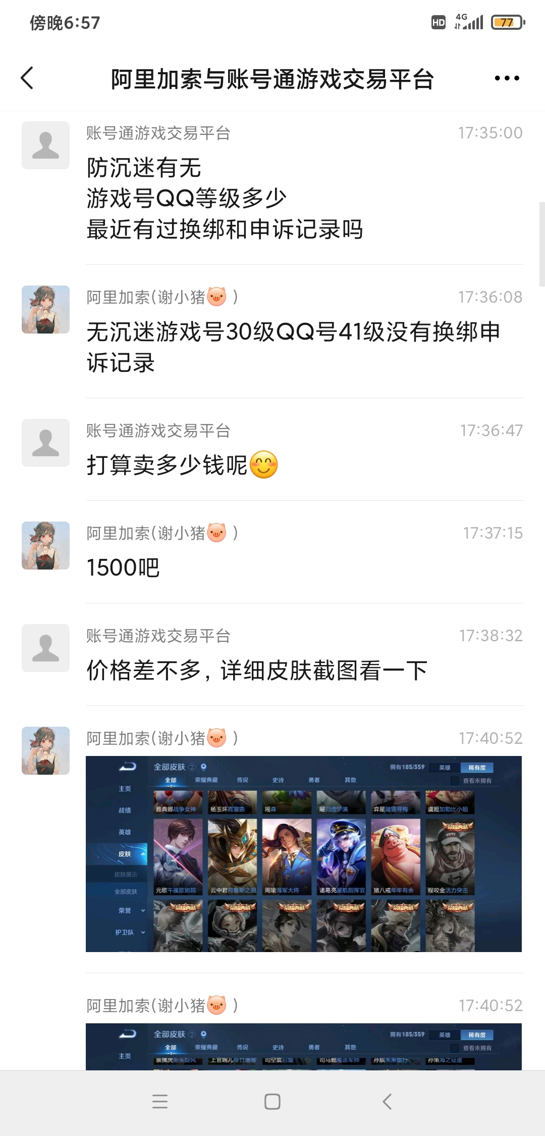 卖王者号要连微信号一起卖吗多少钱