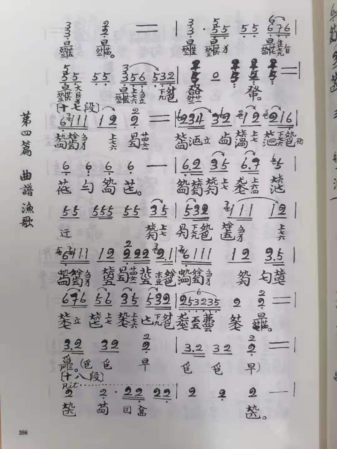 渔歌古琴减字谱