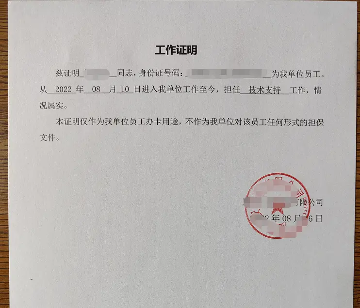银行需要的工作证明模板，电子版可直接下载，进来就可以了