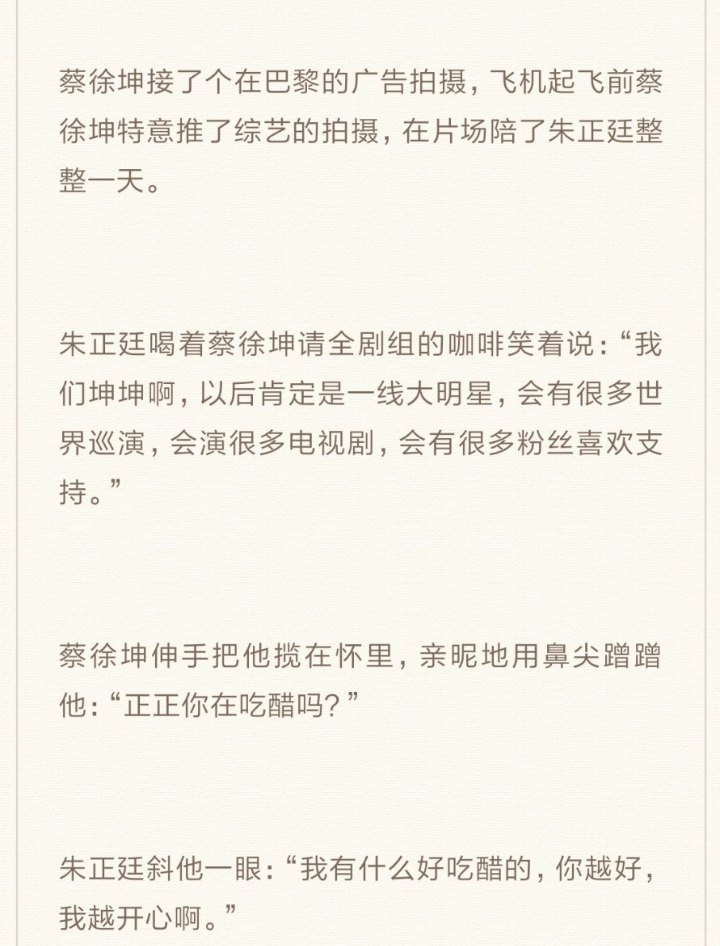 [转载][坤廷]往后余生(上)