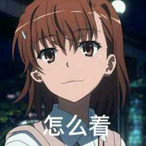 炮姐手机~了解一下~表情Q表情包图片