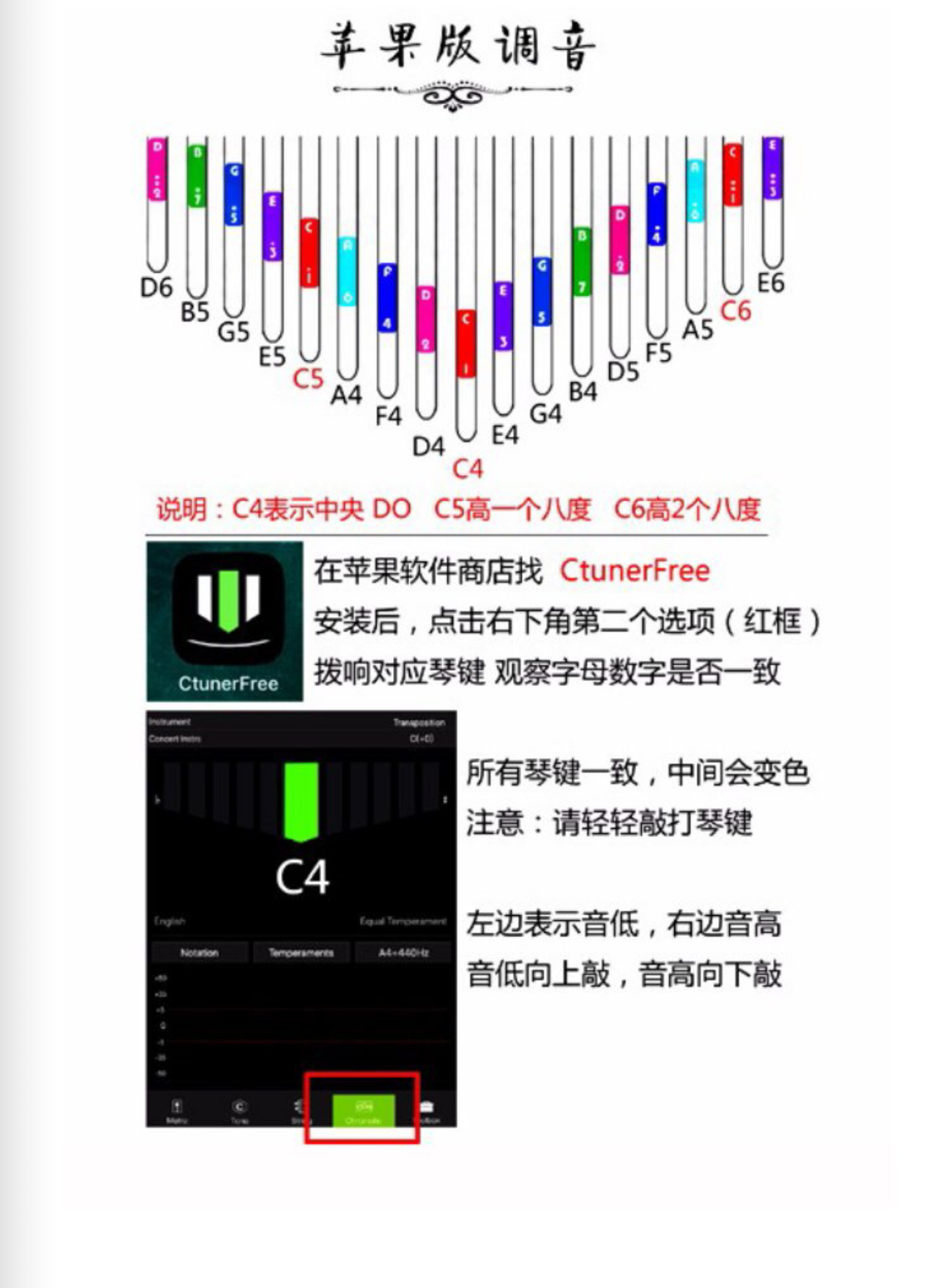 卡林巴如何调音详细图解