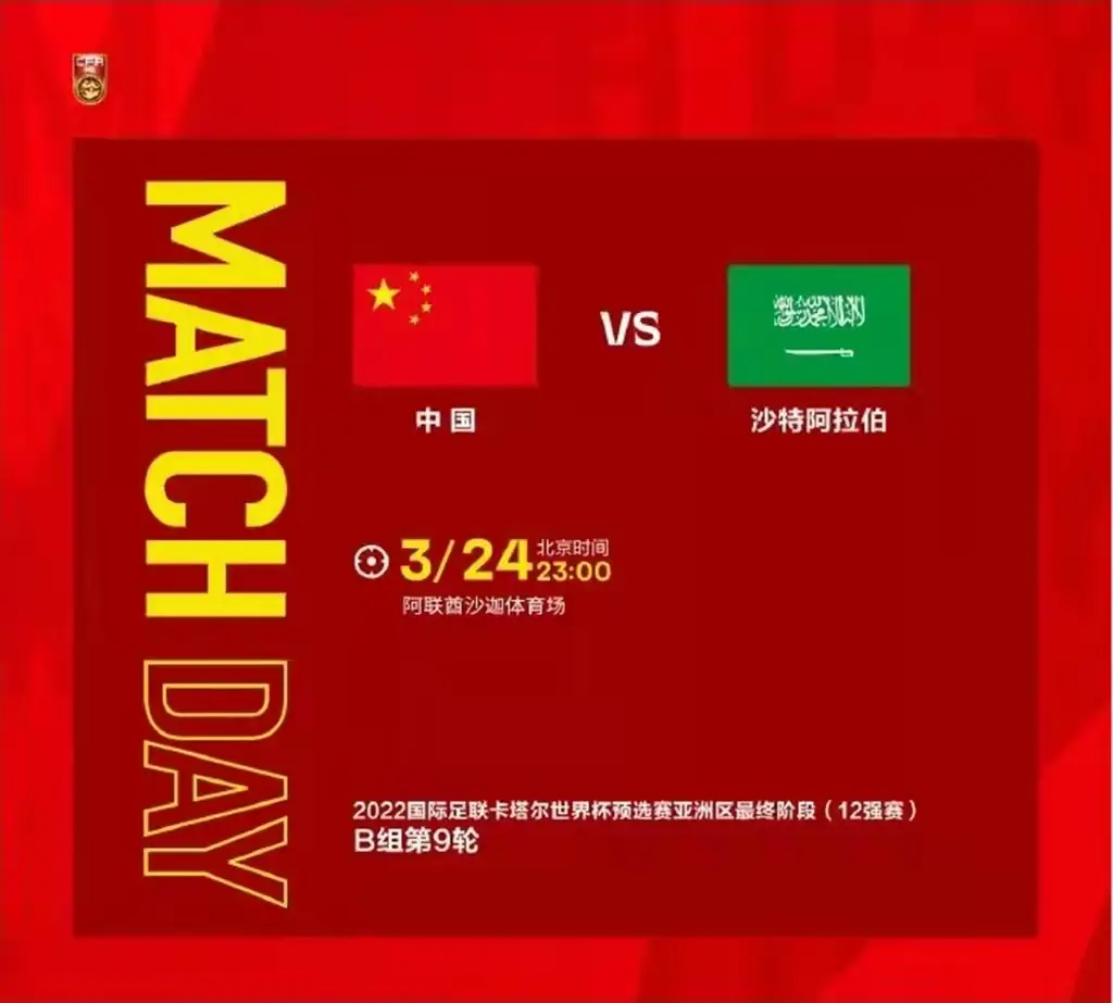 在线直播 国足vs沙特 国足再烂该看的要看该支持的还是要支持