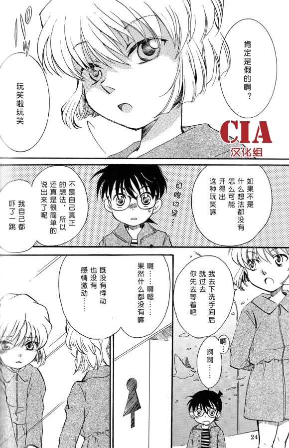 柯哀同人漫画