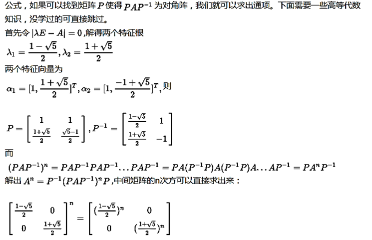 特征根方程 以上四种方法求斐氏数列的通项 到这里斐波那契数列的方法