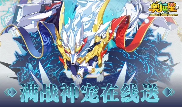 奥拉星8,20更新