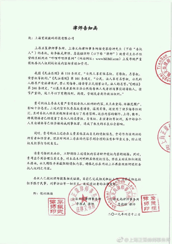 终于到来的律师函