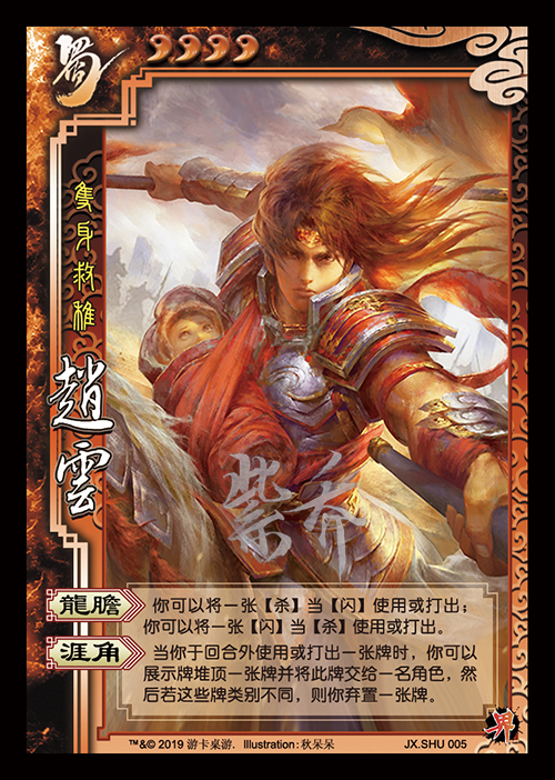 涯角jxshu005虎威将军赵云身份皮肤图鉴
