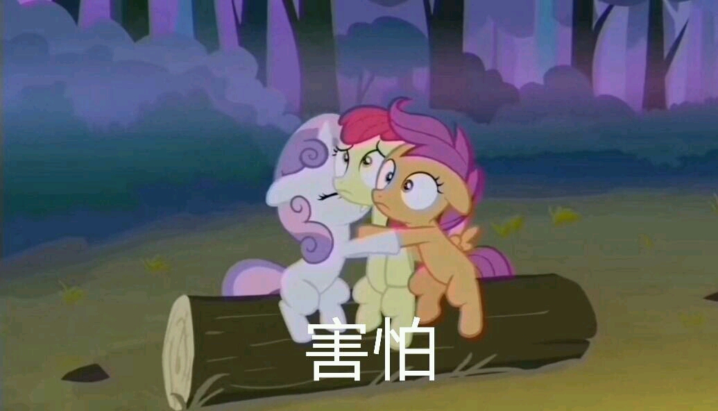小马表情包一一第四十二章