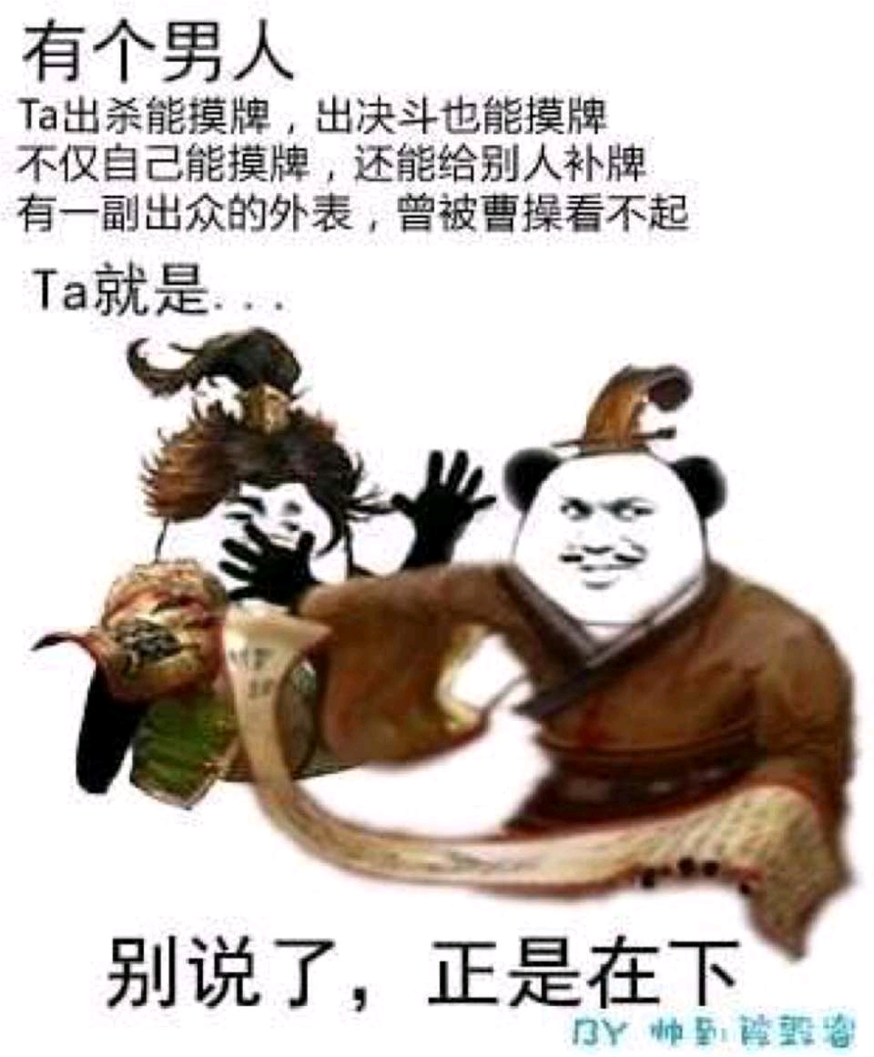 三国杀相关表情包和梗图第⑤期孙策专场