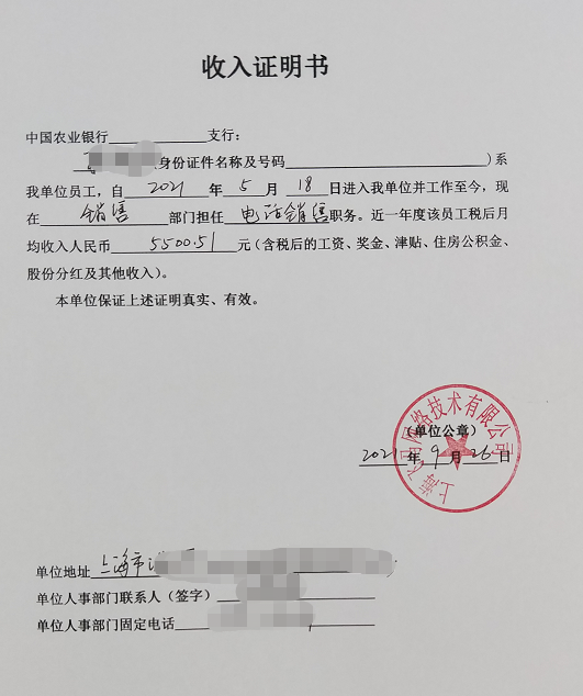 终于要买房子了，找人做收入证明要多少钱？收fei还是比较合理
