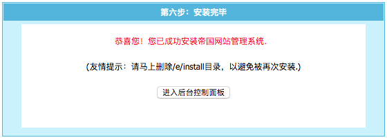 帝国CMS7.5安装教程(图文) 帝国CMS7.5安装教程(图文)