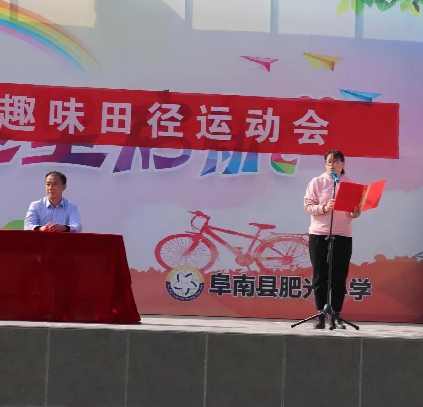兴致盎然乐运动 凝心聚力扬风采——阜南肥光小学首届