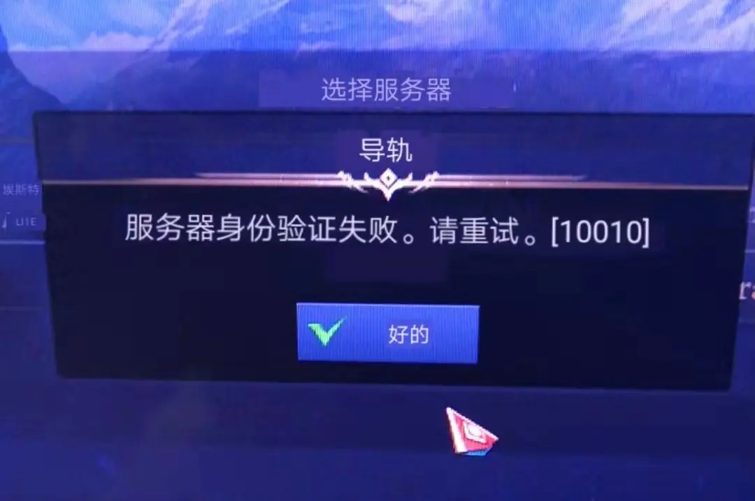为何服务器登录验证会失败？