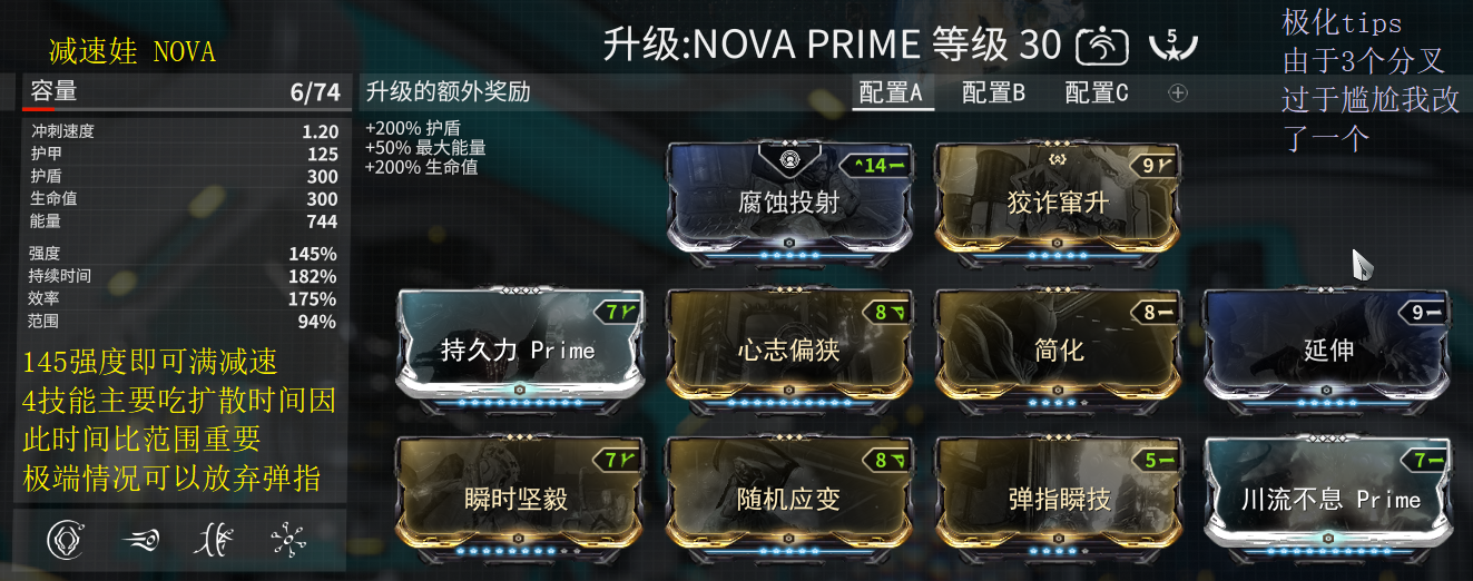 warframe 战甲配卡攻略 (下)