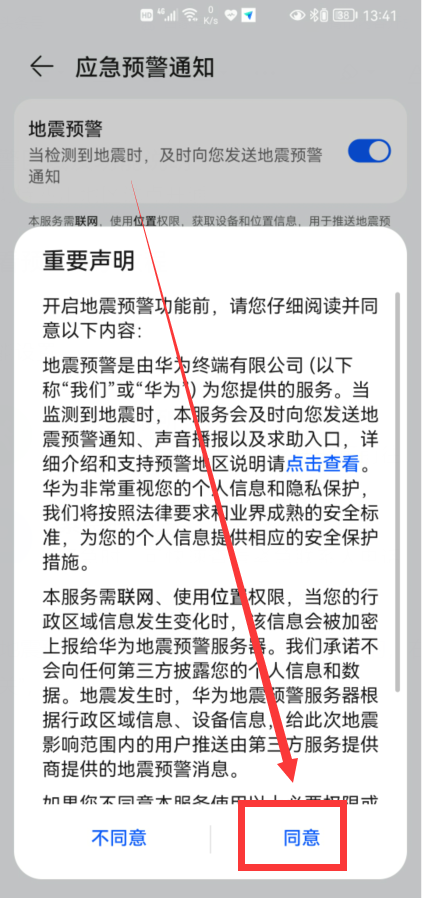 手机收到预警短信通知怎么办?