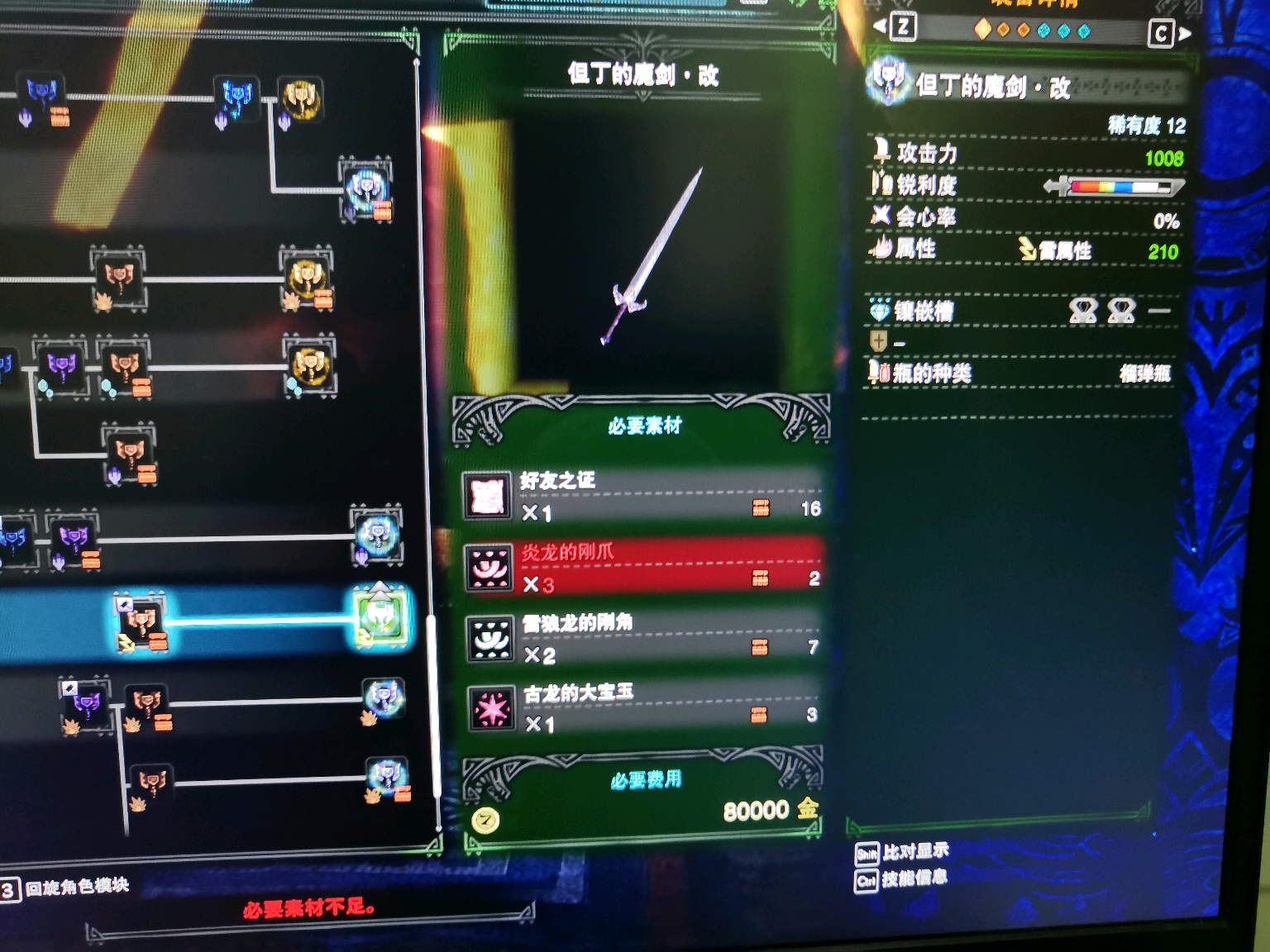 但丁的魔剑·改