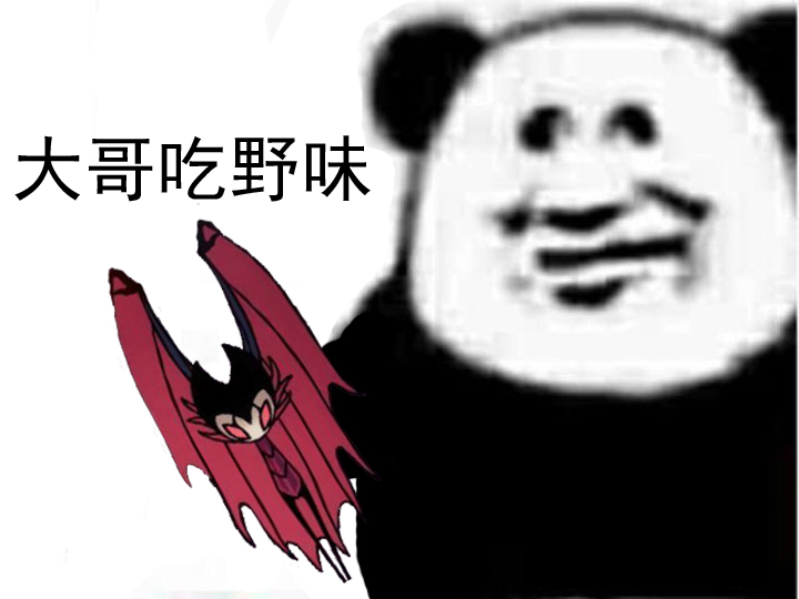 【空洞骑士表情包】圣巢野味