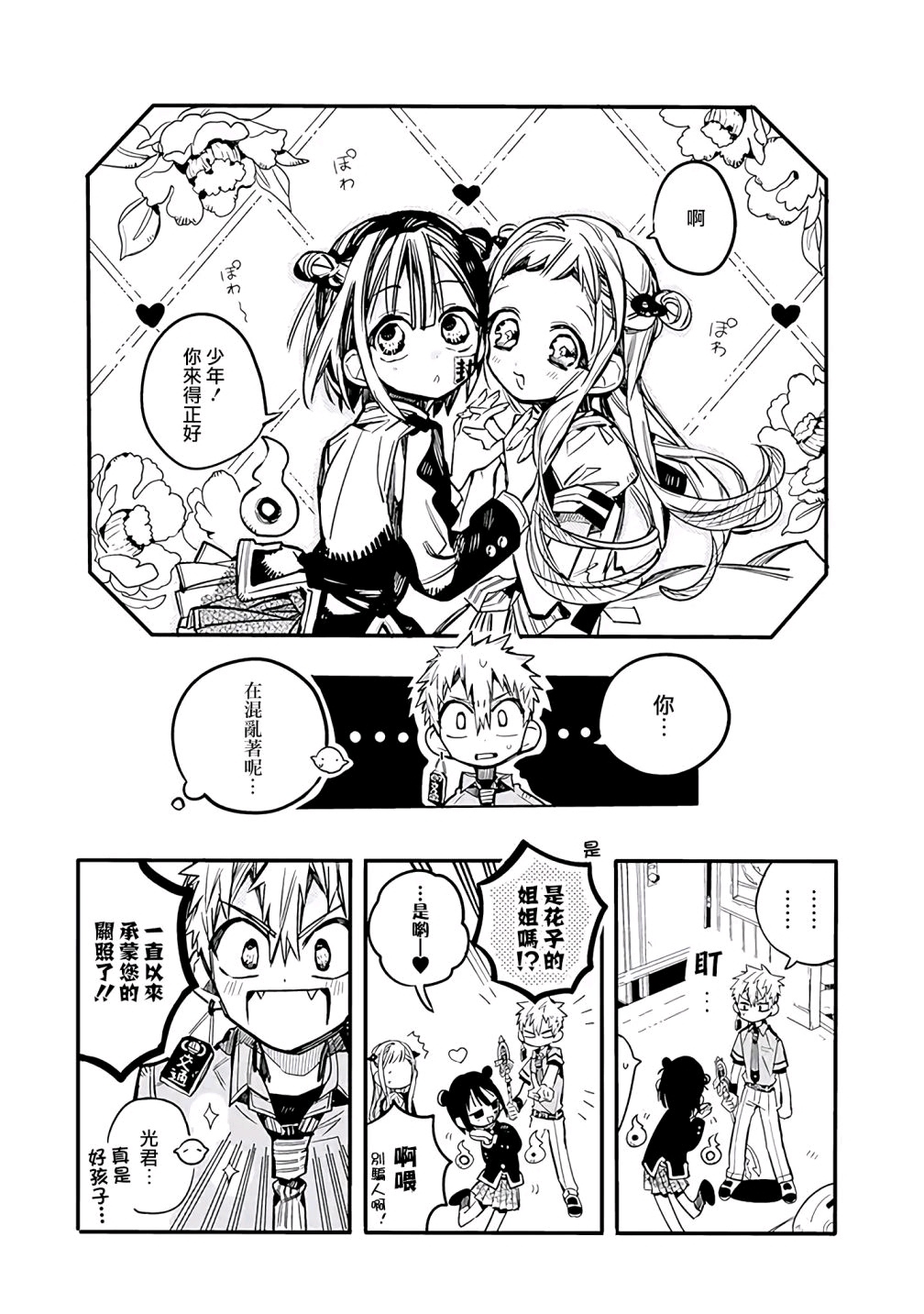 放课后少年花子君花子君变成花子酱