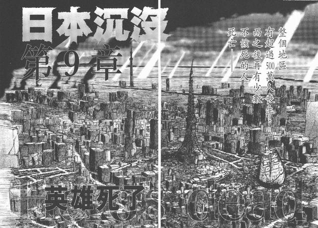 《日本沉没》是2006年 一色登希彦创作漫画,改编自 小松左京著作的