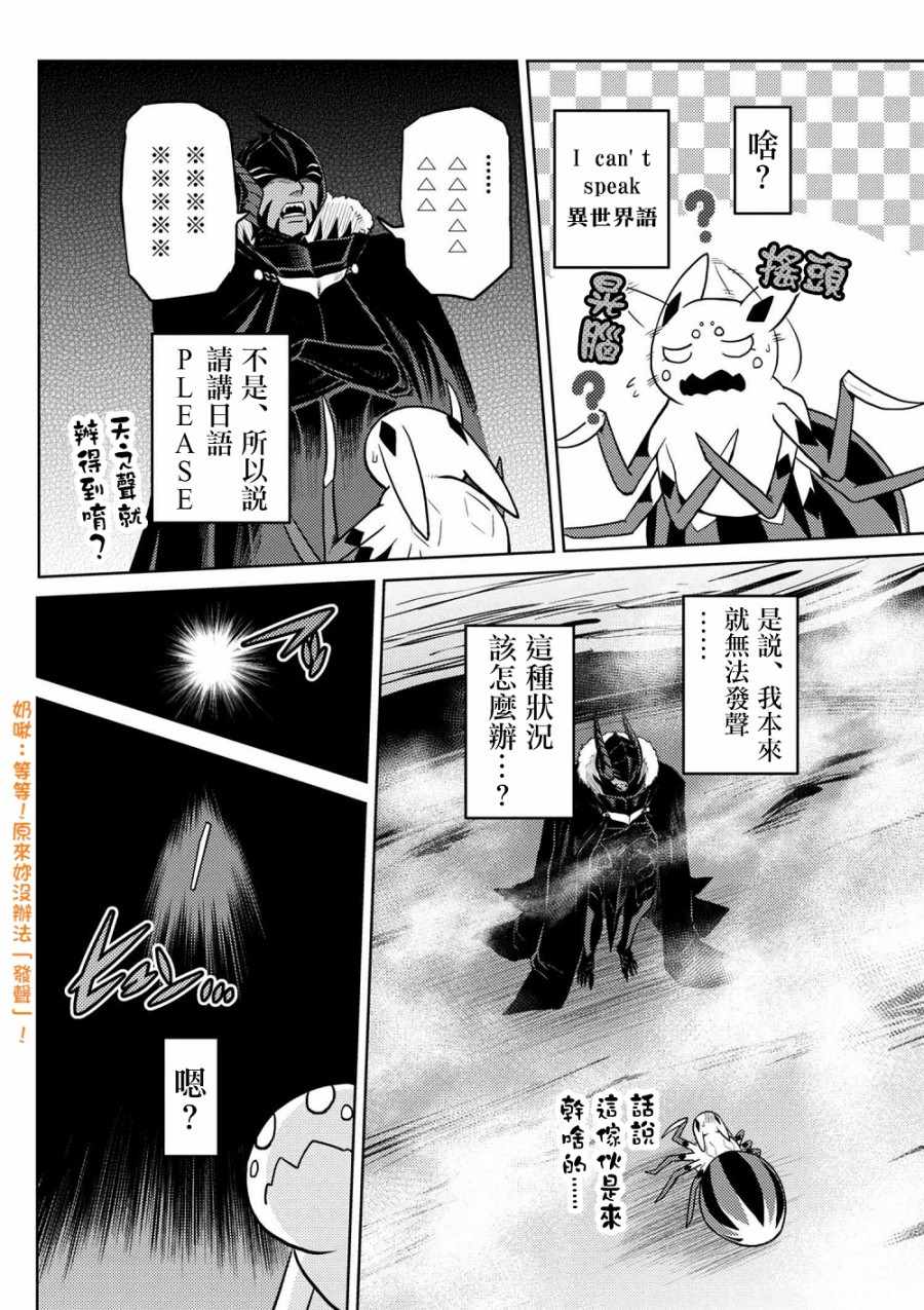 转生成蜘蛛又怎样漫画第271话