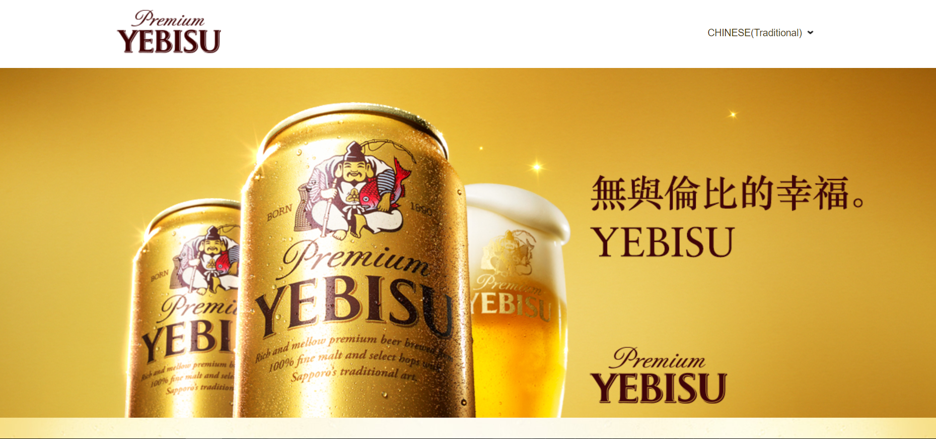 宅饮之惠比寿啤酒