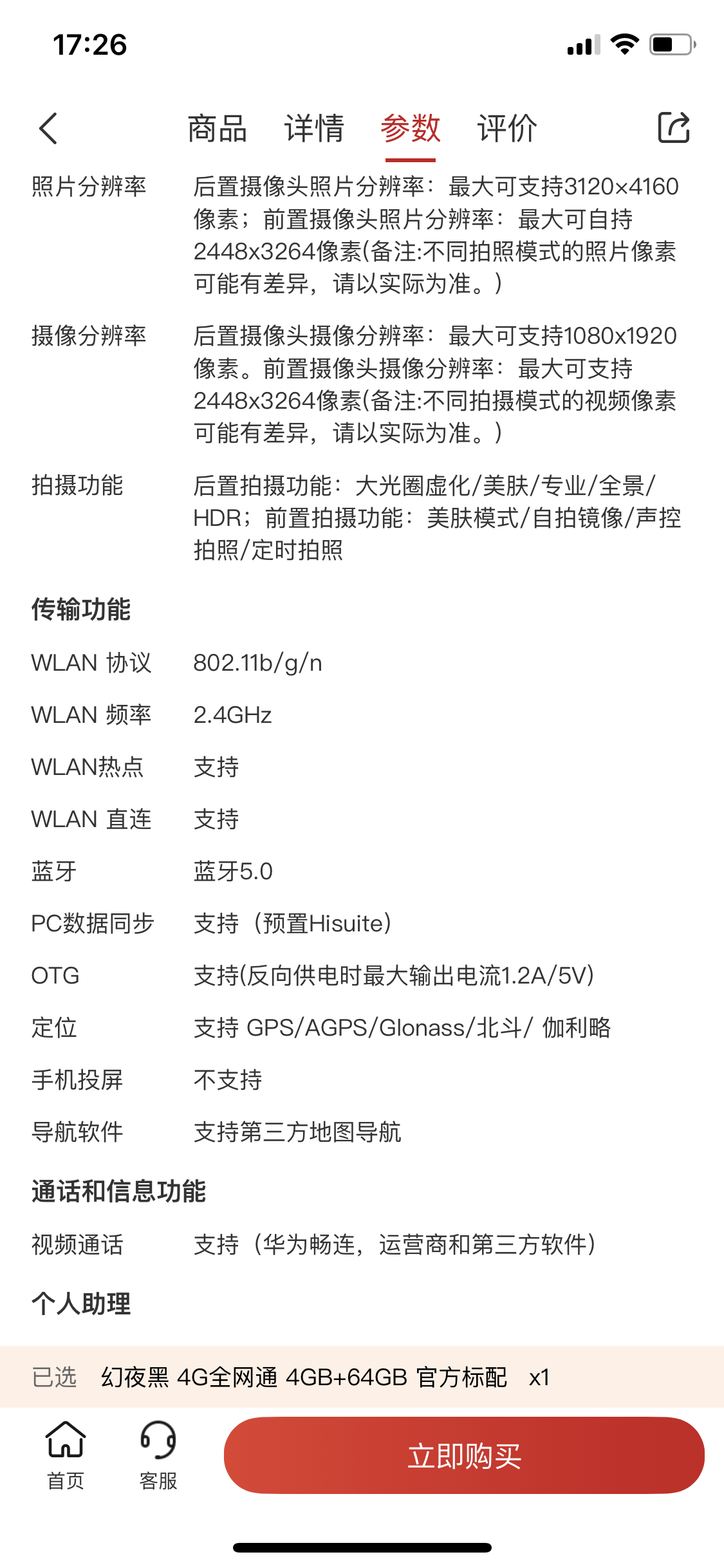 关于近期华为发布畅享20e的专栏