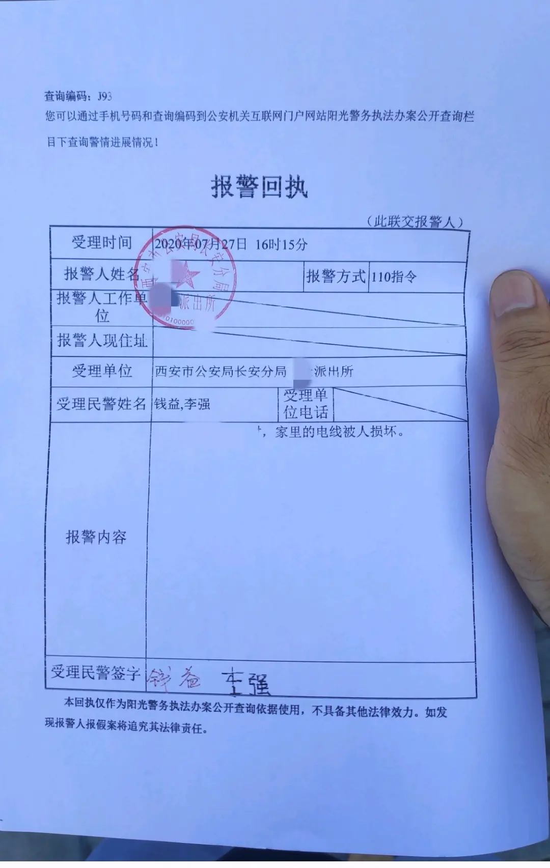 绿色线中间）接完线去派出所做笔录。做完笔录给了个这个，就让我回家了