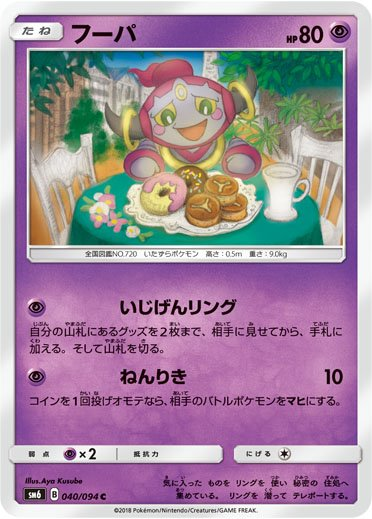 ptcg情报sm6胡帕波尔凯尼恩ps杂志promo小碎钻