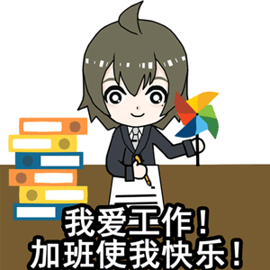 表情包社畜专用加班吧透明人动画表情包