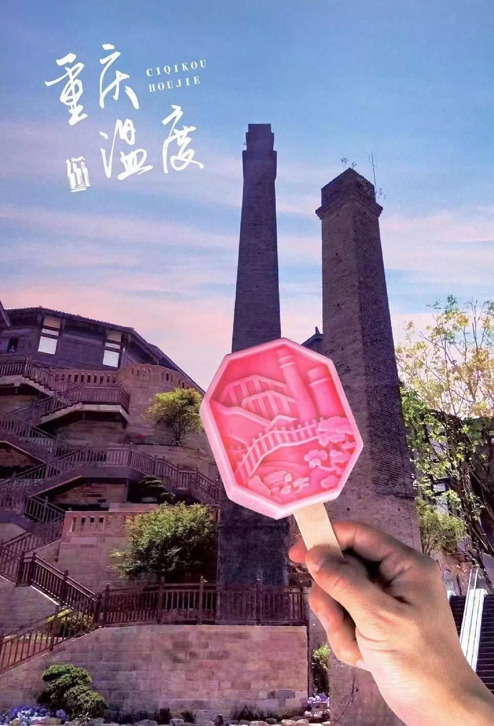 文创雪糕成新宠:重庆各大景区纷纷出品,跟风还是真的有文化?
