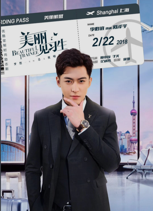 影视 电视剧 美丽见习生 《美丽见习生》是优酷信息技术(北京)有限